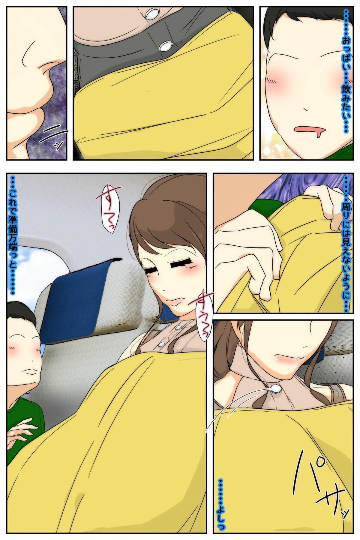 母乳ママ近親相姦痴● #1-5 「隠姦家族旅行」 前編 サンプル 4