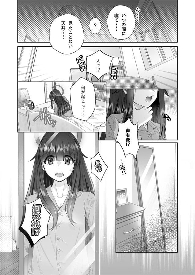 正実モブにTS転生してしまった件 サンプル 1