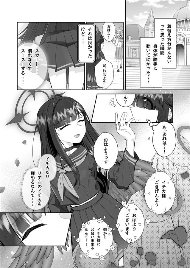 正実モブにTS転生してしまった件 サンプル 2