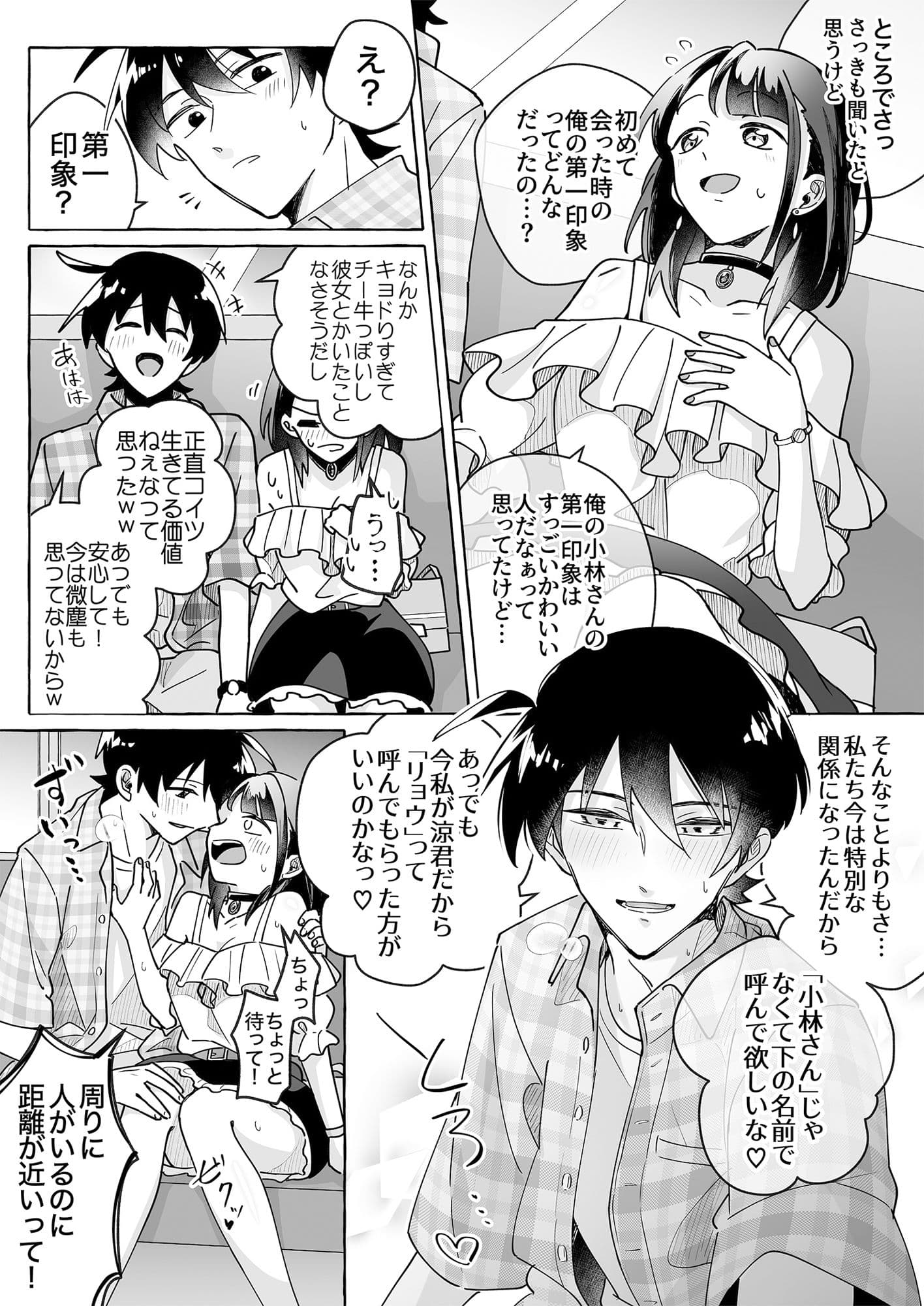 カワイイ彼女にご用心!? 2 サンプル 3