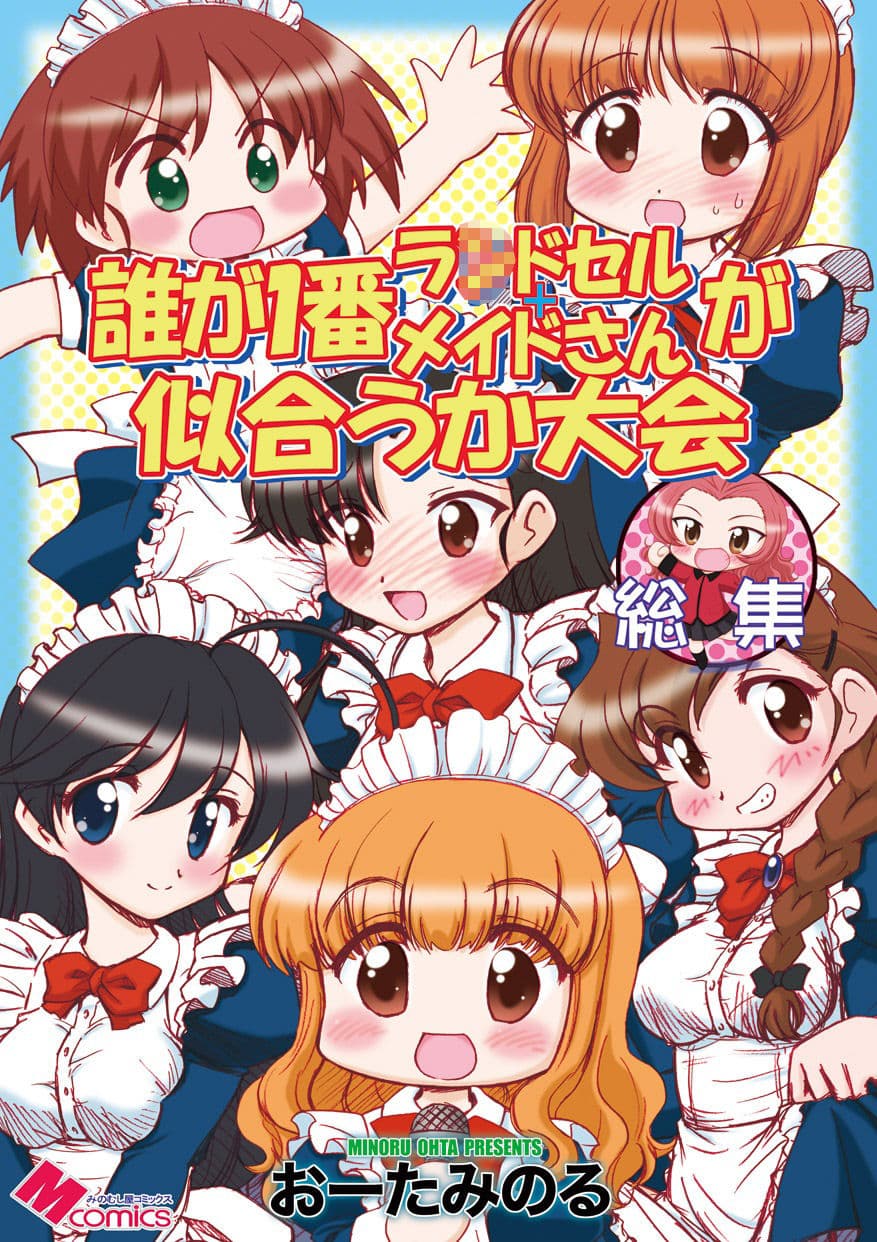 ガルパンキャラ誰が1番ラ○ドセル＋メイドさんが似合うか大会総集 サンプル 1