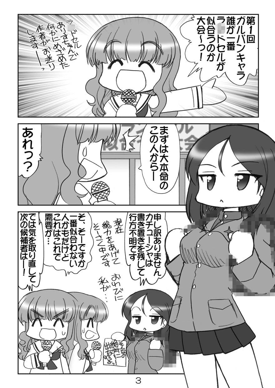 ガルパンキャラ誰が1番ラ○ドセル＋メイドさんが似合うか大会総集 サンプル 2