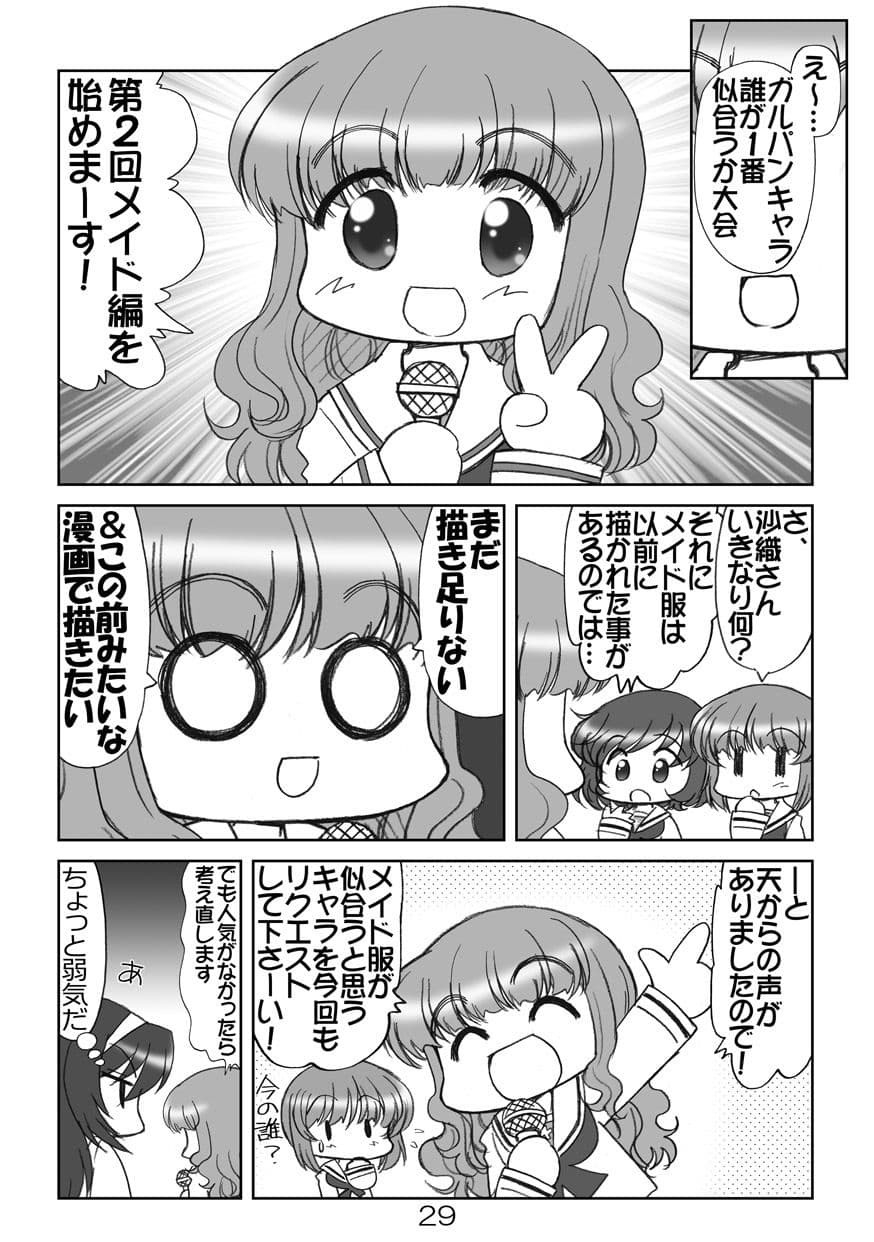 ガルパンキャラ誰が1番ラ○ドセル＋メイドさんが似合うか大会総集 サンプル 5