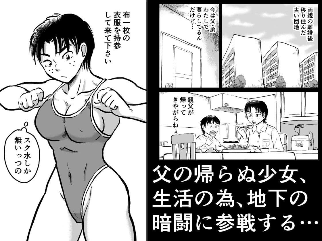 団地地下レズバトル サンプル 1