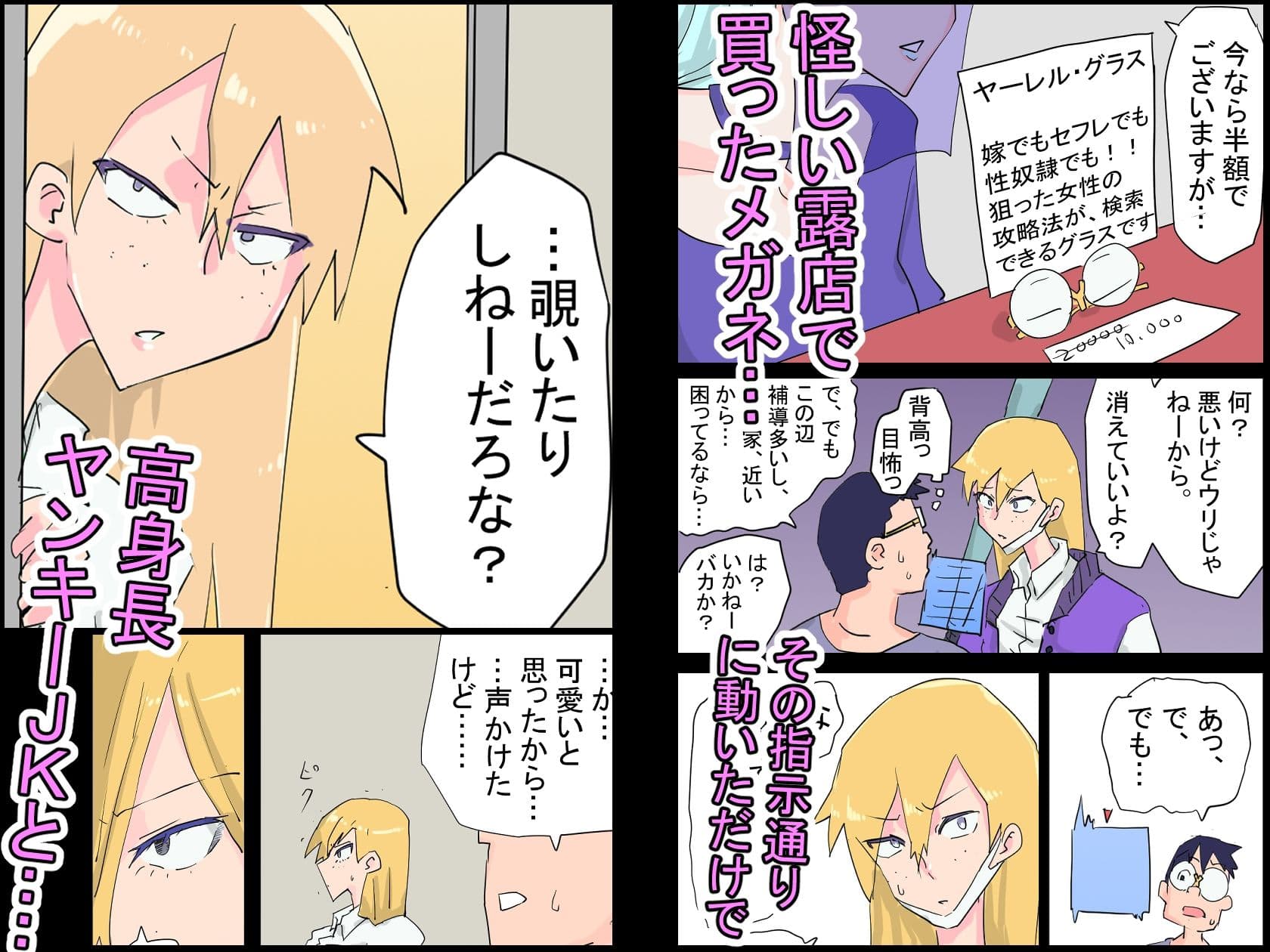 不思議アイテム！女の攻略法が分かるスマートグラスを使って、ヤンキーJKやパワハラ女を恋人や性奴●にしたった…♪ サンプル 1