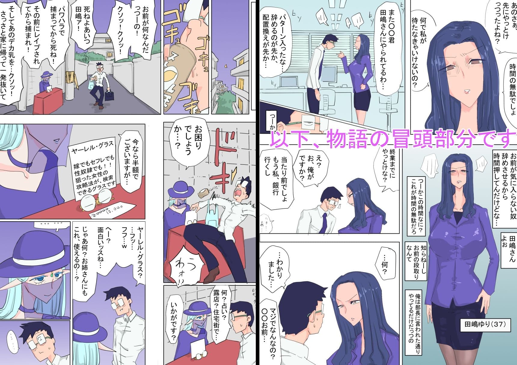 不思議アイテム！女の攻略法が分かるスマートグラスを使って、ヤンキーJKやパワハラ女を恋人や性奴●にしたった…♪ サンプル 7