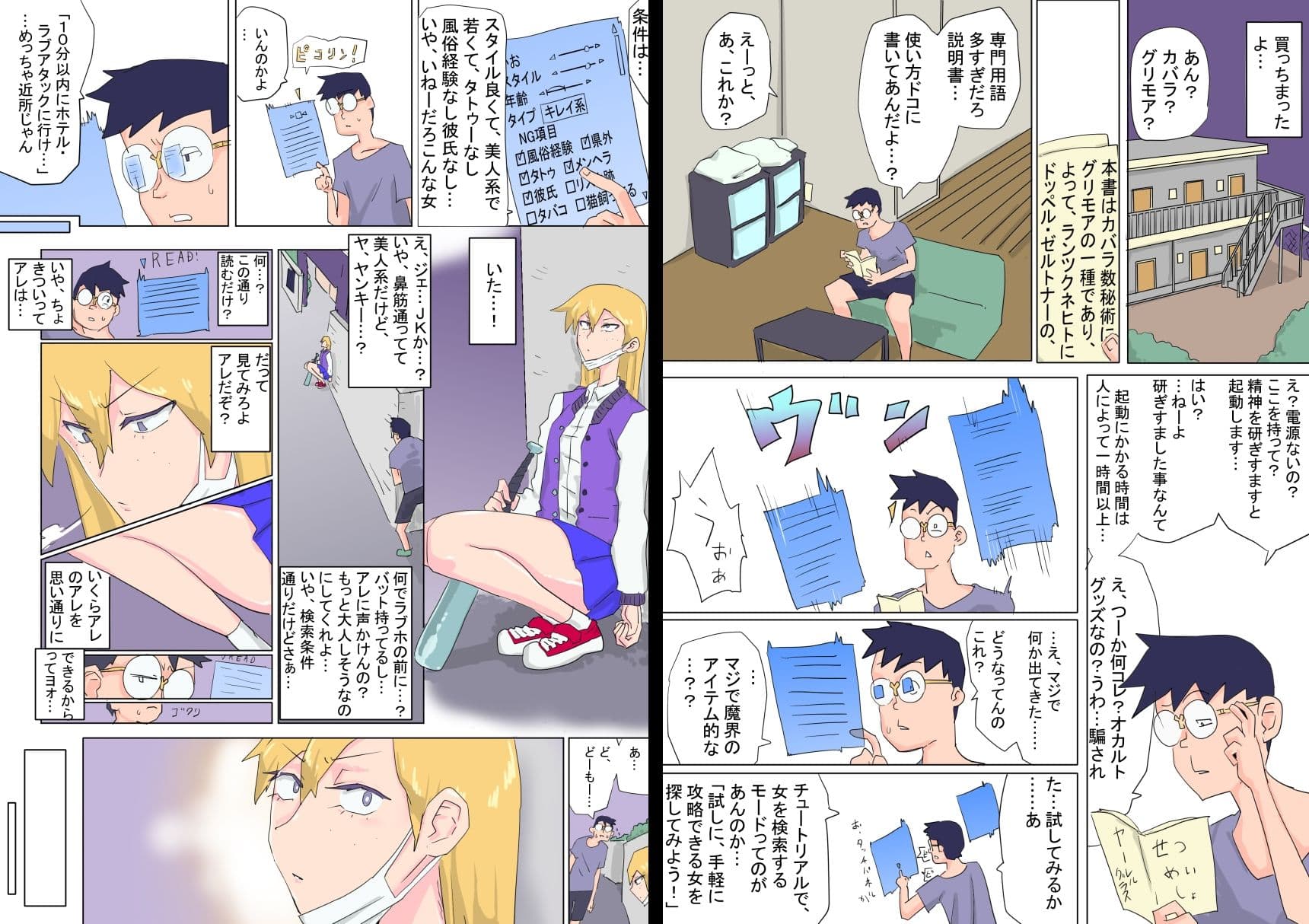 不思議アイテム！女の攻略法が分かるスマートグラスを使って、ヤンキーJKやパワハラ女を恋人や性奴●にしたった…♪ サンプル 8