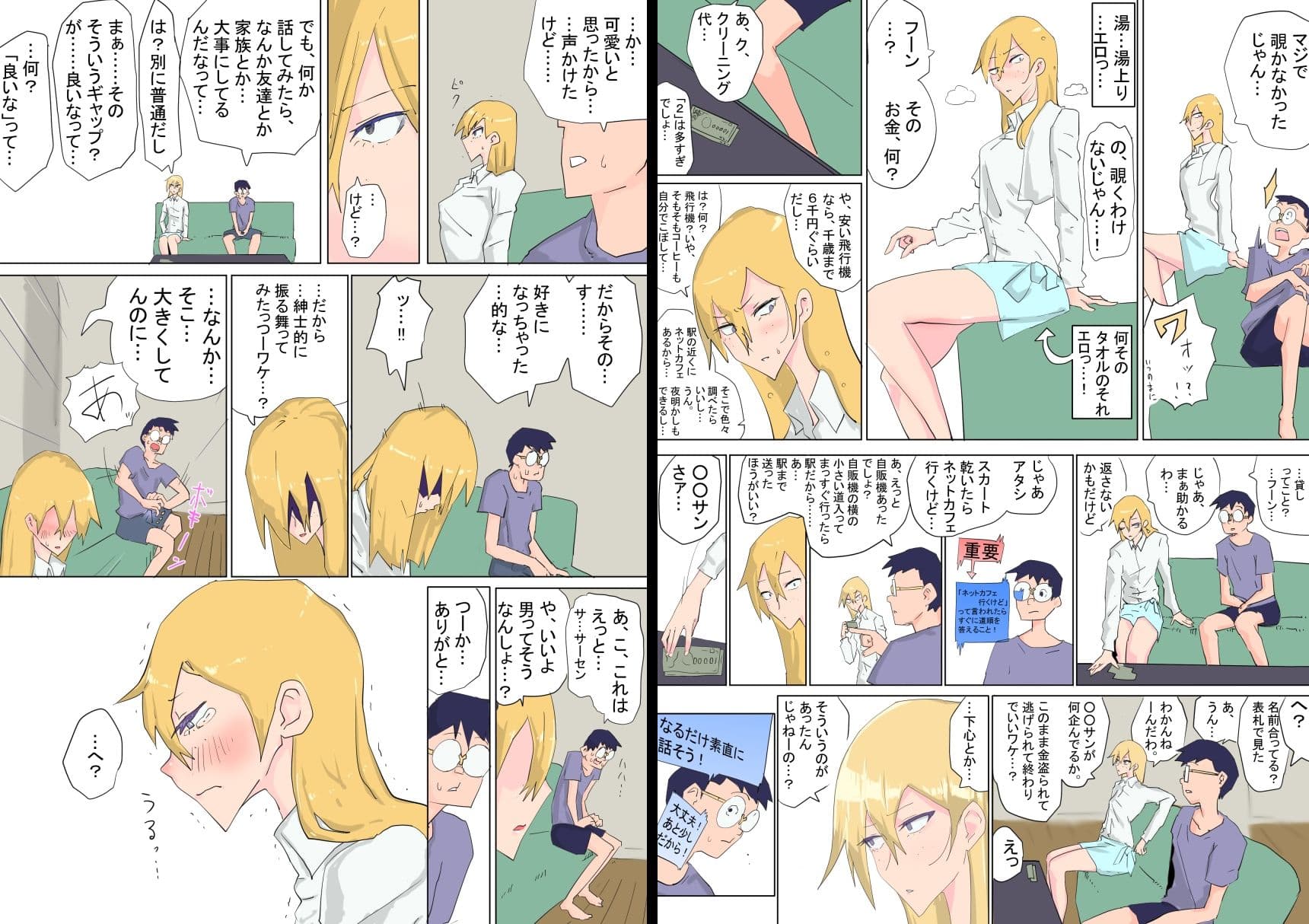 不思議アイテム！女の攻略法が分かるスマートグラスを使って、ヤンキーJKやパワハラ女を恋人や性奴●にしたった…♪ サンプル 10