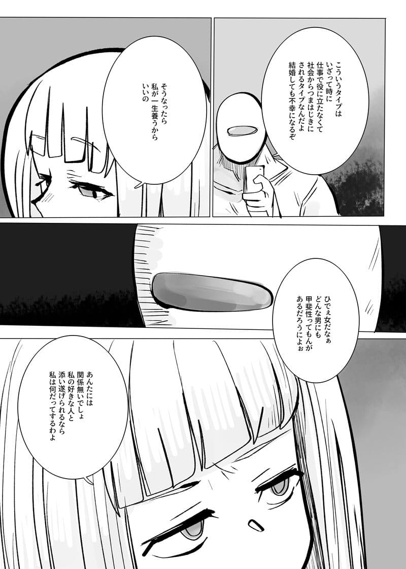地獄に落ちようね2 サンプル 5
