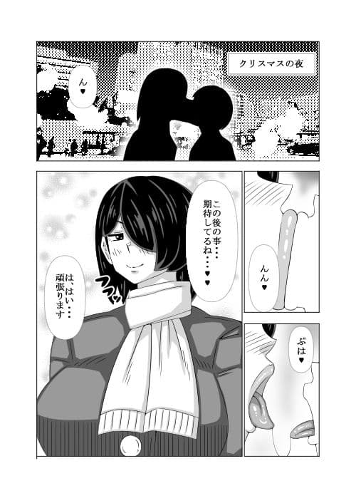 田所先輩とクリスマスで… サンプル 2