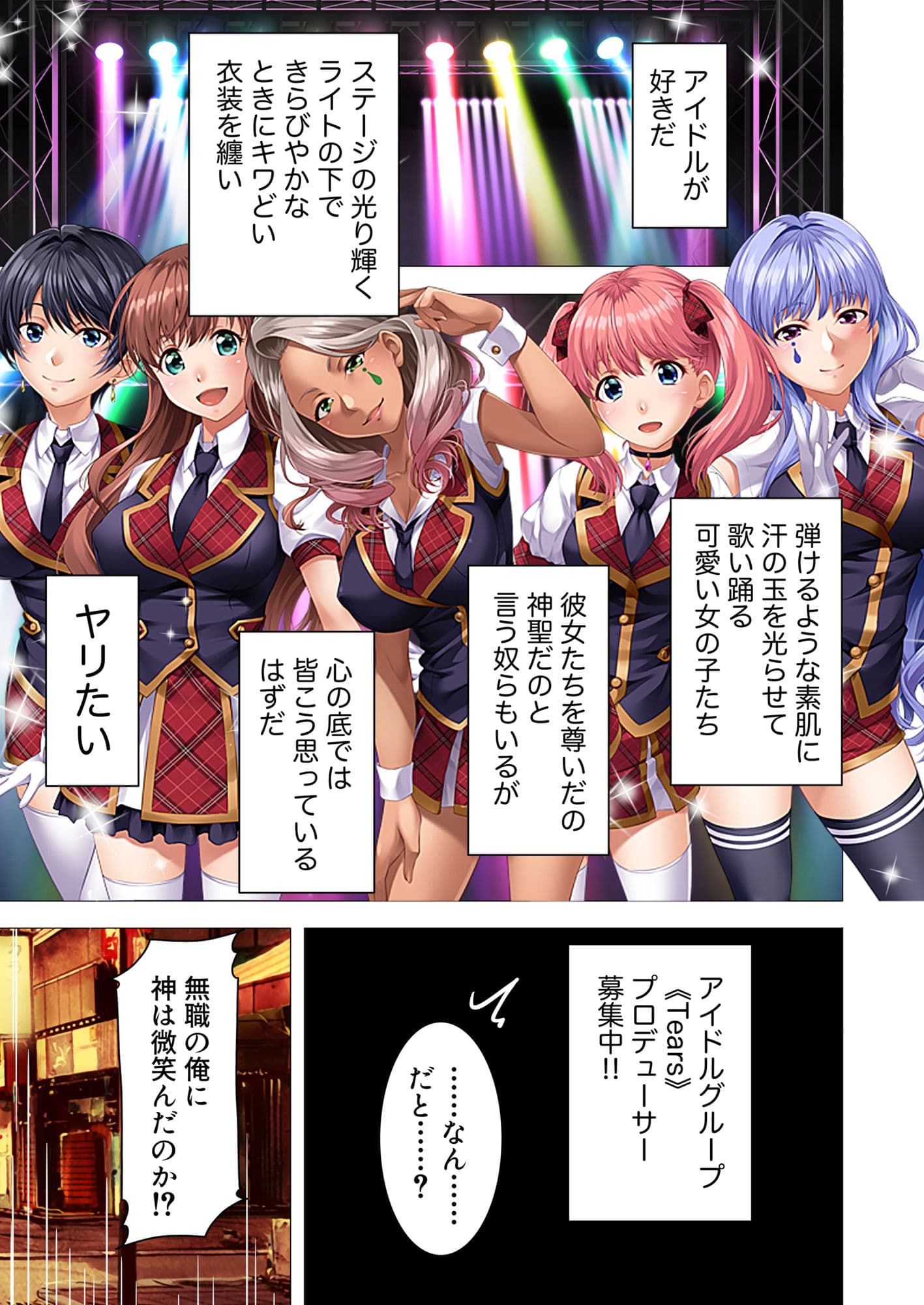 地下アイドル☆イク性計画 ギャル系アイドル 筥崎エリカ編 モザイクコミック総集編 サンプル 1