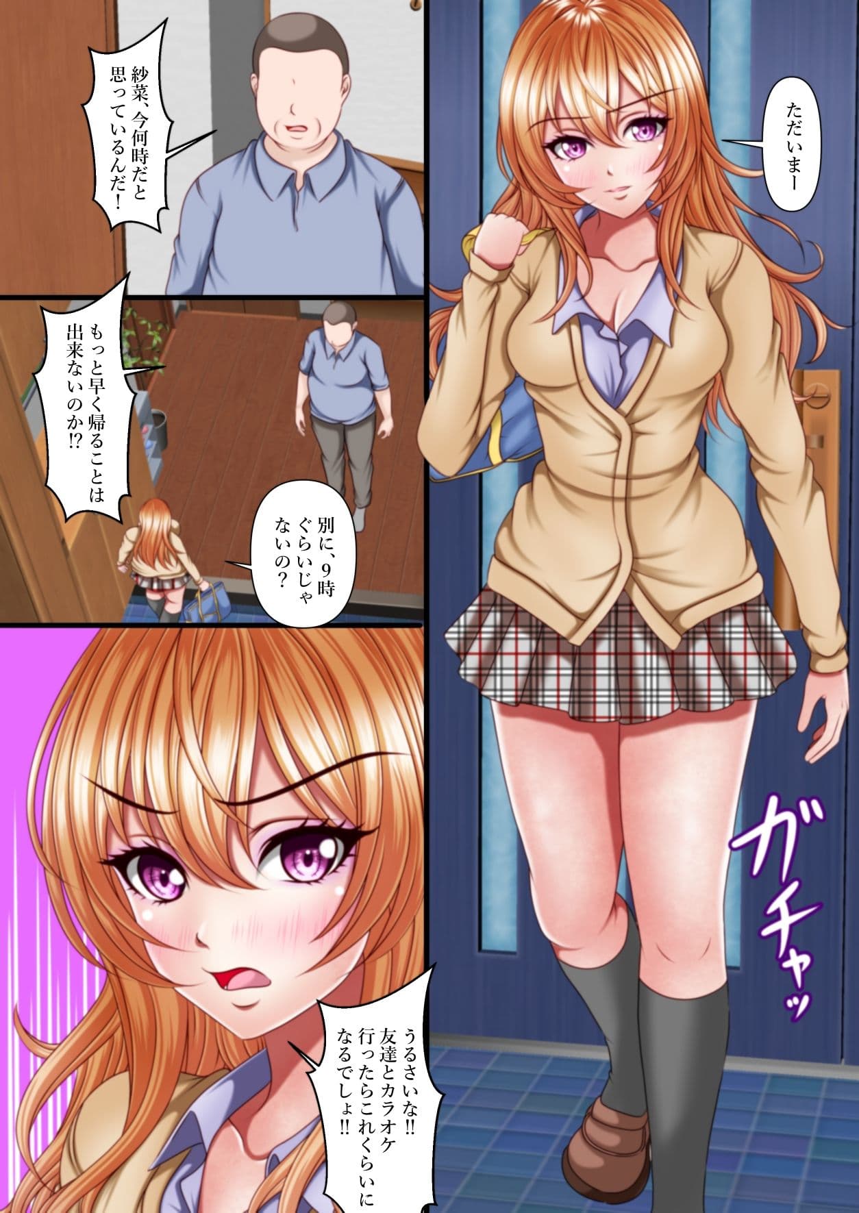 反抗期の娘紗菜との約束お父さんとの約束 サンプル 1