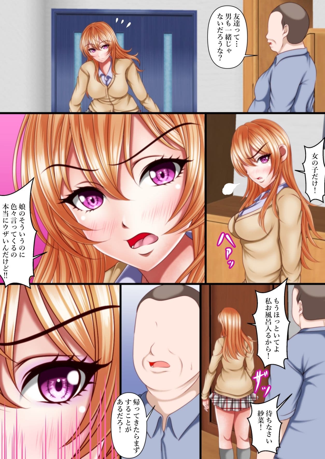 反抗期の娘紗菜との約束お父さんとの約束 サンプル 2