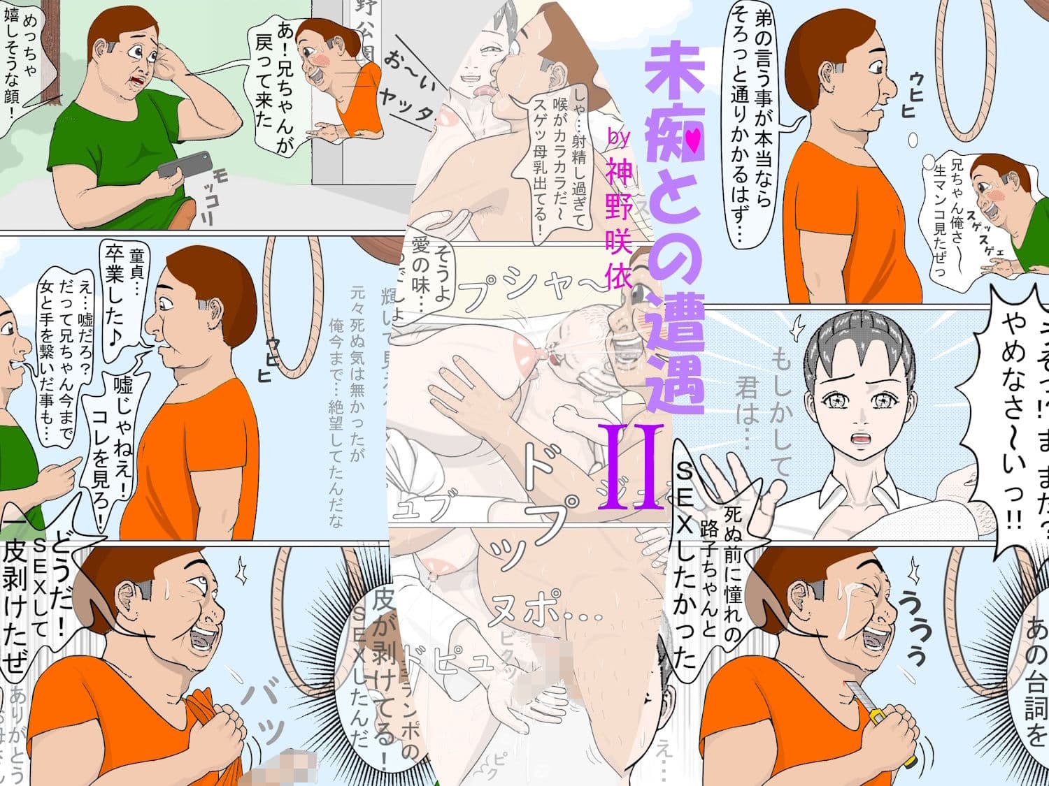 未痴との遭遇2 サンプル 1