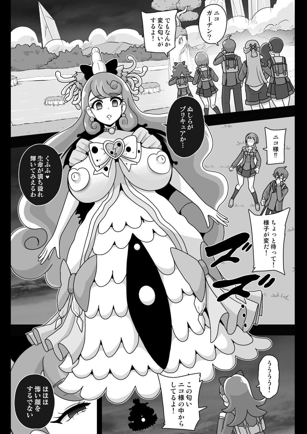 神域汚染 蘇った邪神フタハラミノアクメと侵されたキズナ サンプル 1