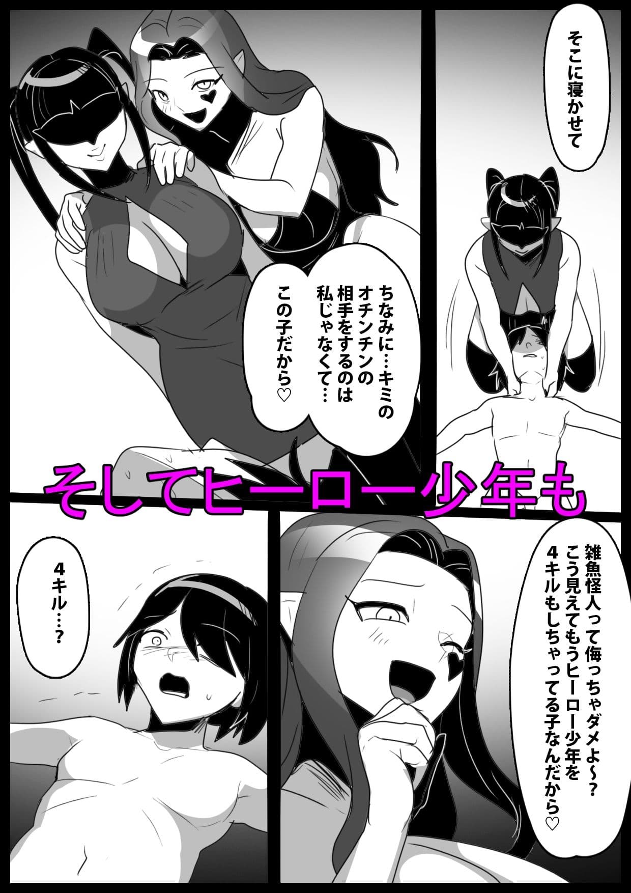 ヒーロー少年が雑魚怪人に人格射精させられ封印されるお話 サンプル 5
