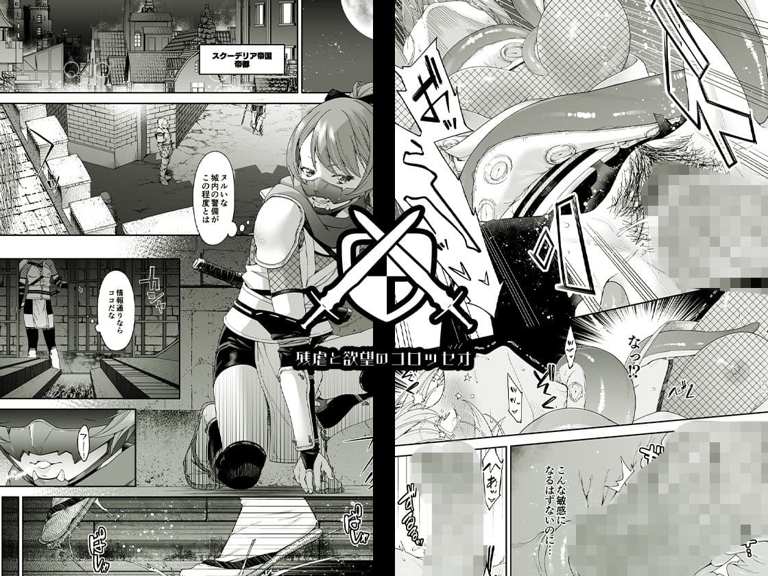 残虐と欲望のコロッセオ-序章 サンプル 1