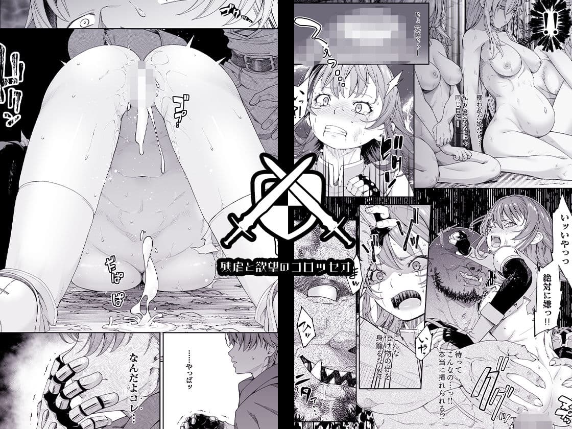 残虐と欲望のコロッセオ-序章 サンプル 3