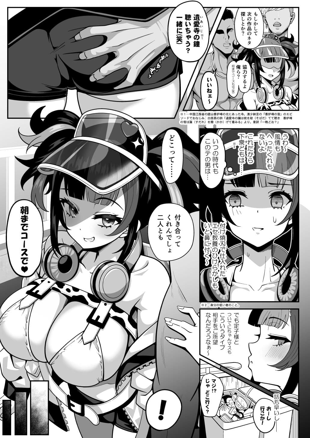 水着なぎこさんが年下上司（♀）とマスターの寝取らせ趣味に付き合う本 サンプル 3