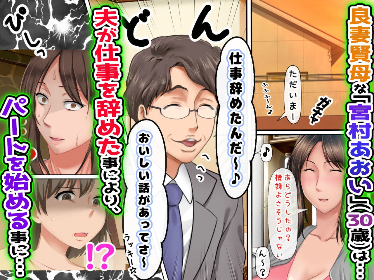 子煩悩な良妻賢母がパート先で年下イケメン上司に落とされるまでの記録【1話完結】 サンプル 1