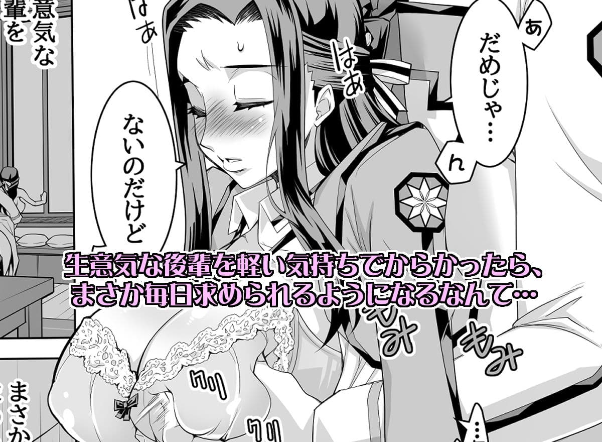 魔法科〇校の劣情生―彼が躾けた最高に都合のいい生徒会長― サンプル 2