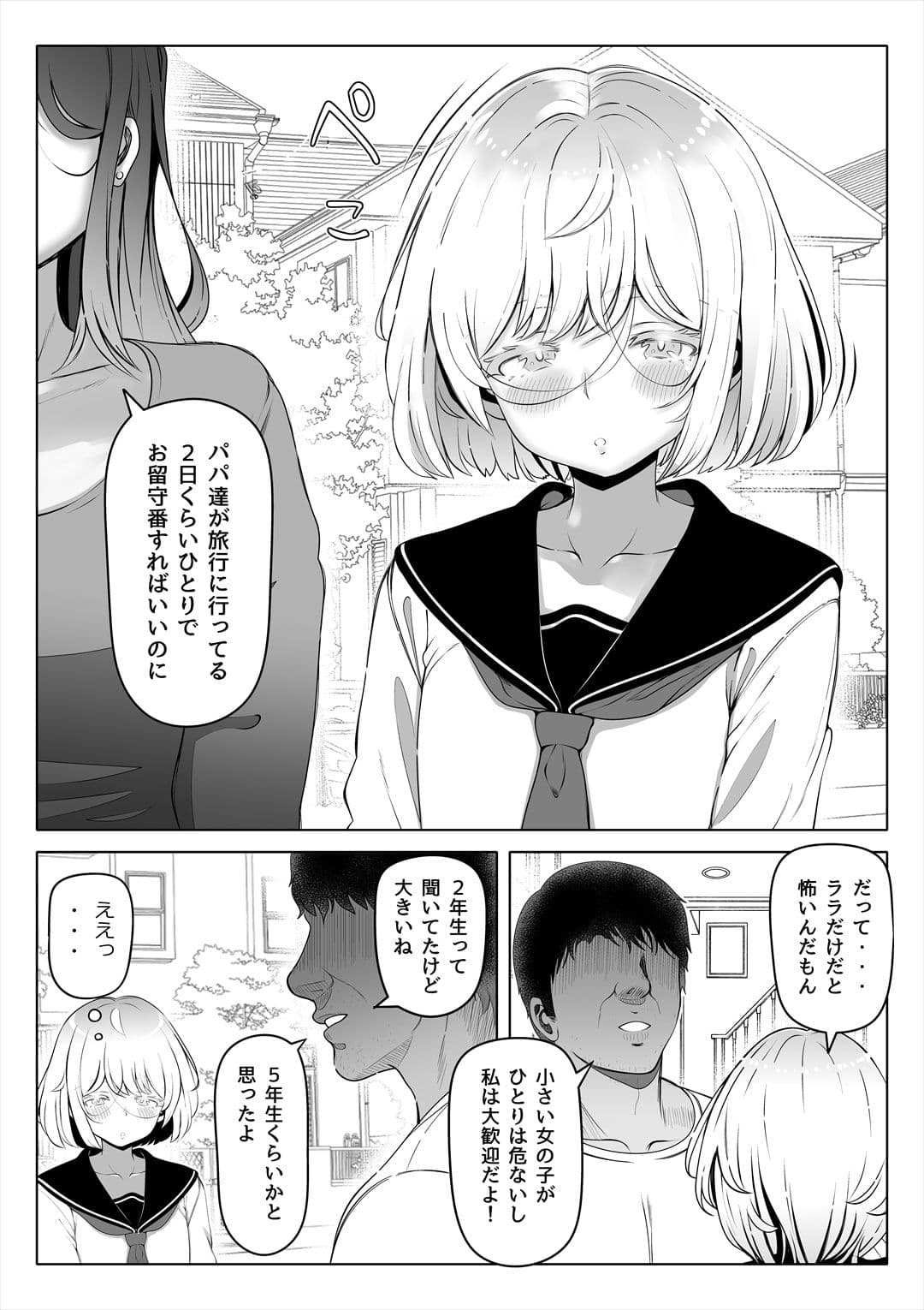 妻の妹2 サンプル 1