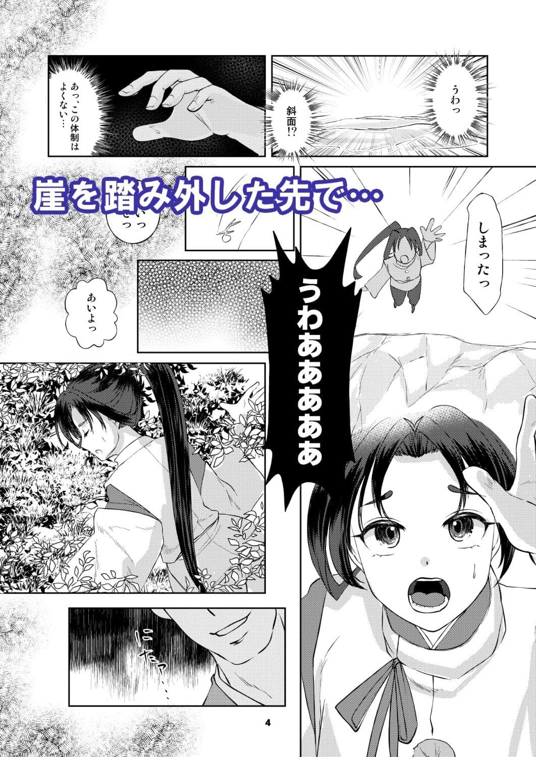 捕獲された若君 サンプル 2