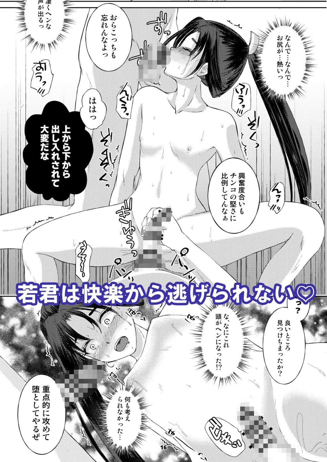 捕獲された若君 サンプル 6