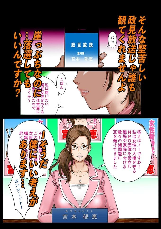 Mッ娘露出〜インテリ熟女議員オゲレツ政見放送〜3＋1パック版 サンプル 4