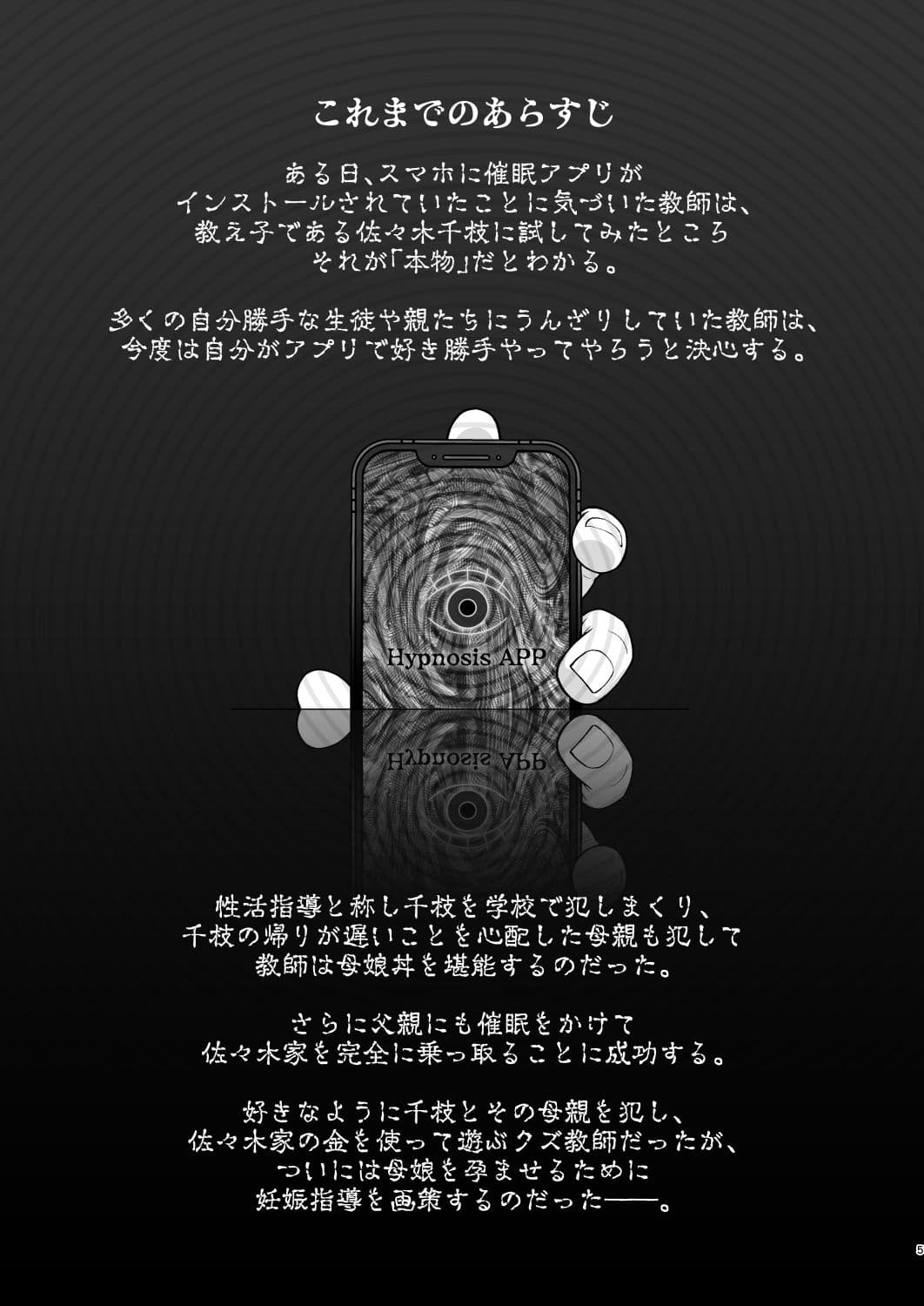 佐々木家催●NTR母娘丼2-妊娠指導編- サンプル 2