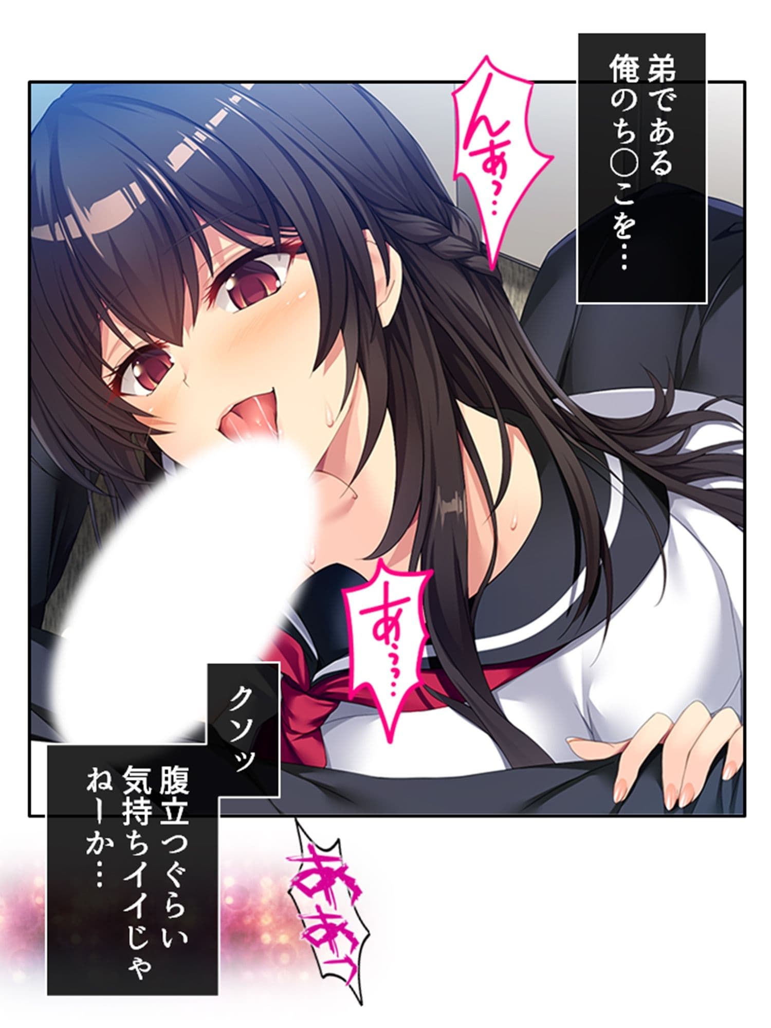 嫌がる顔に大興奮!二人きりなのを良い事に俺を襲う姉 上巻 サンプル 6