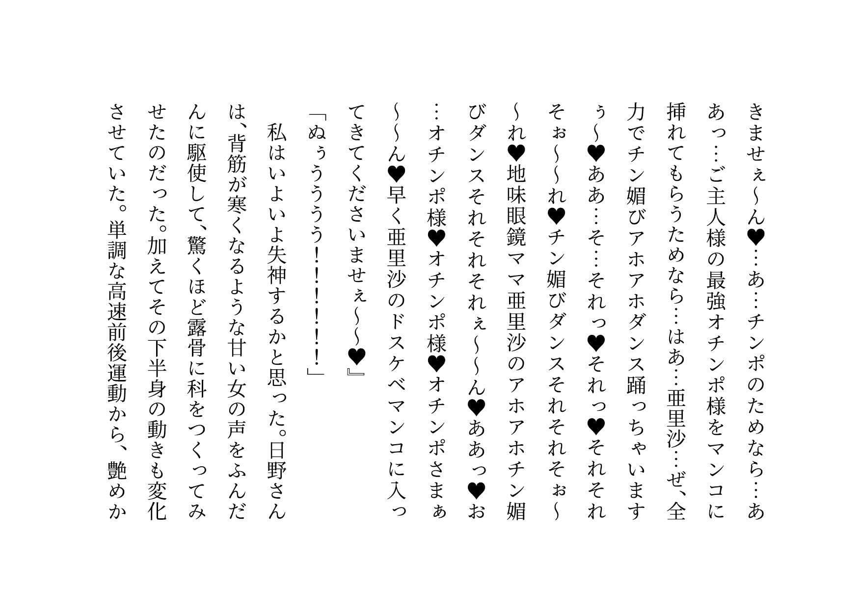 ドM本性を剥きだしにして人妻専門鬼畜調教師の最低雌豚に志願した、ただしくんママとかなこちゃんママ サンプル 2