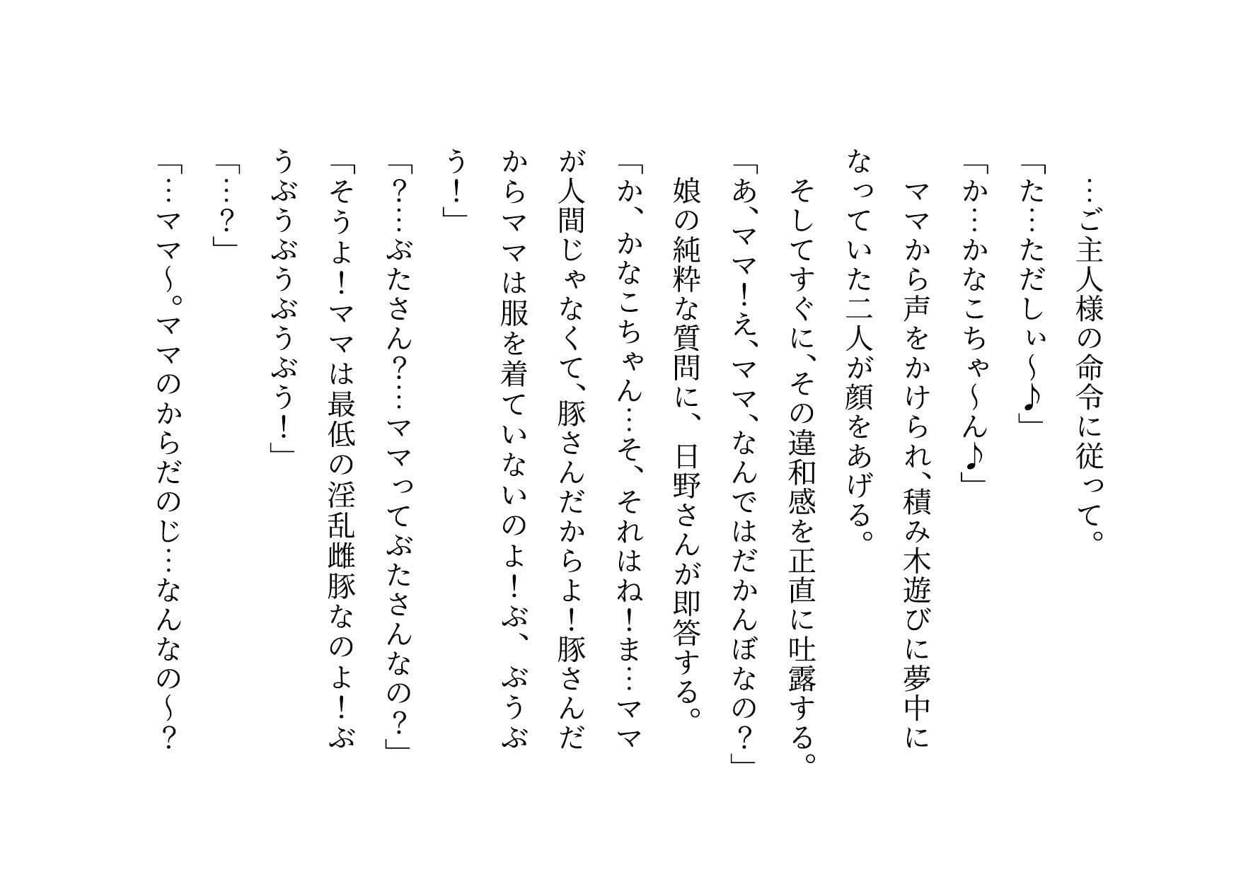 ドM本性を剥きだしにして人妻専門鬼畜調教師の最低雌豚に志願した、ただしくんママとかなこちゃんママ サンプル 10