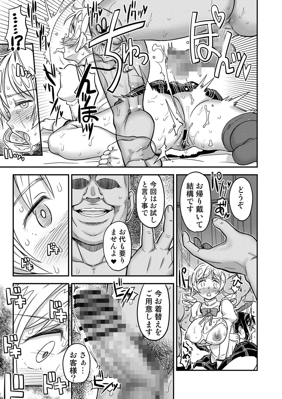 肉棒哀願けだものレ●プ サンプル 8