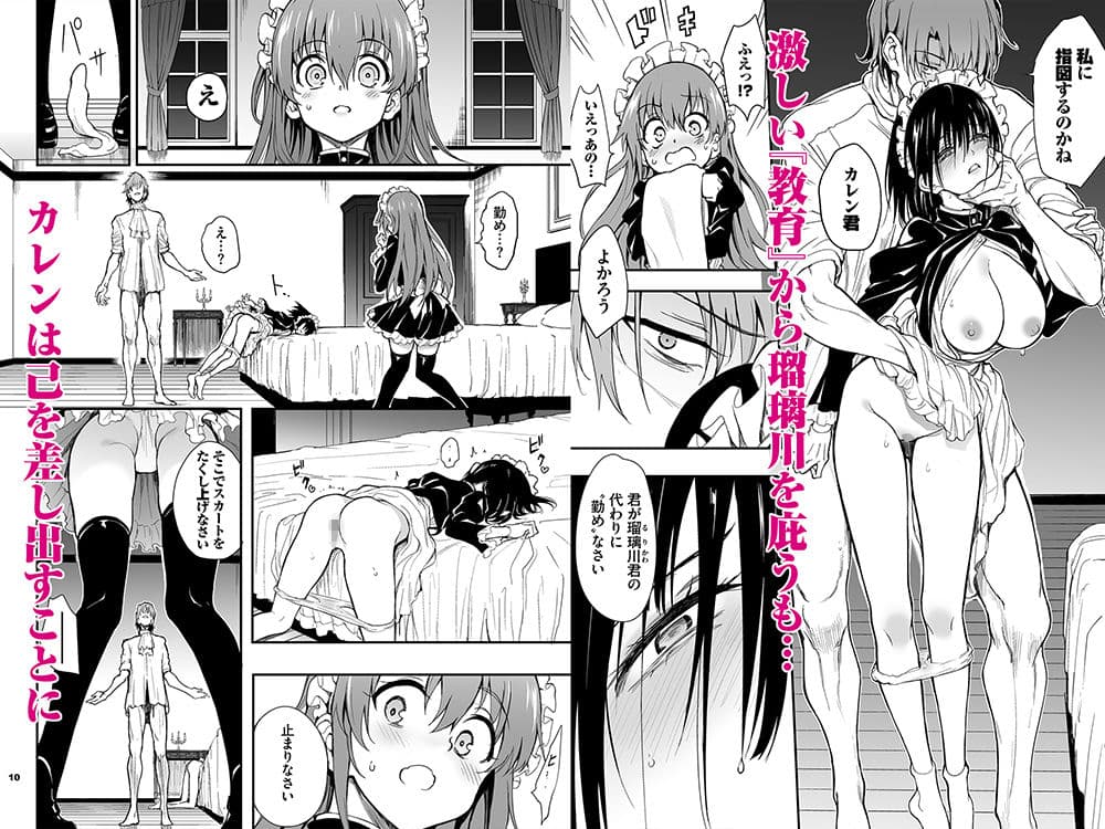 メイド教育7-没落貴族瑠璃川椿- サンプル 1