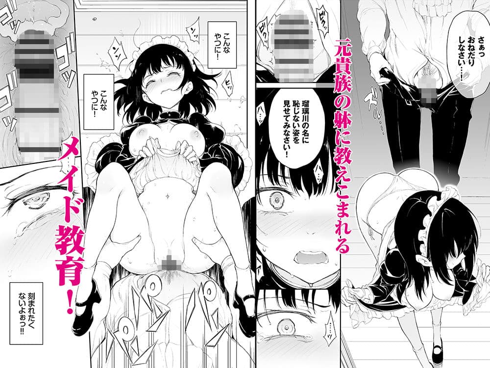 メイド教育-没落貴族瑠璃川椿-教育総集編 サンプル 3