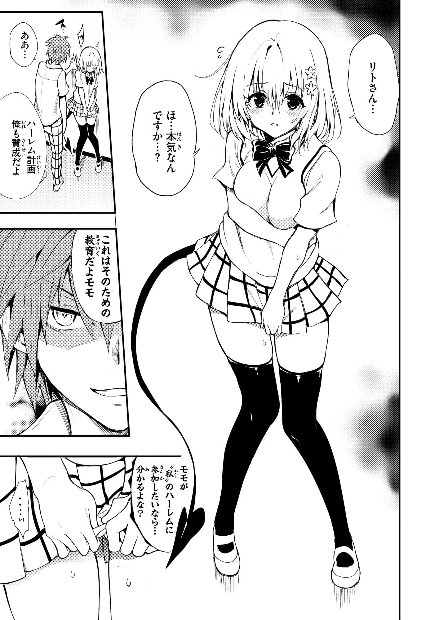 ハーレム教育 サンプル 1