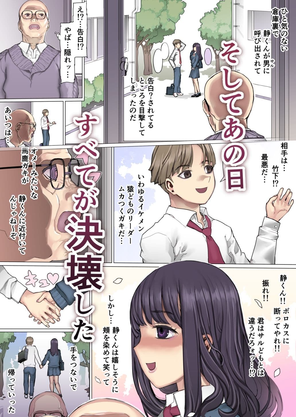 親友叩き潰し競争飼育生活 サンプル 3