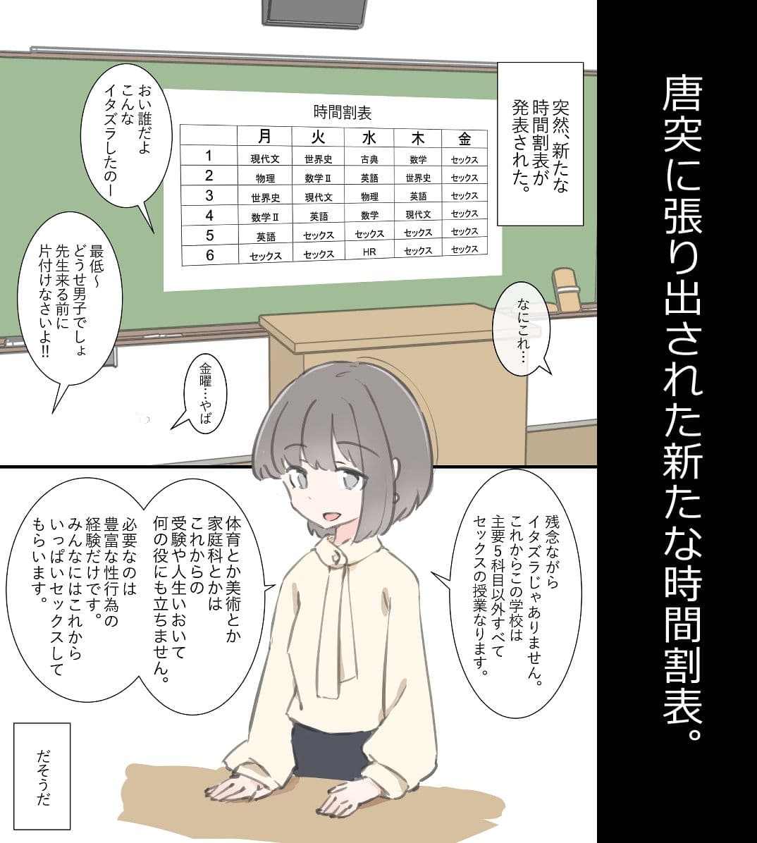 今日からこの学校は主要5科目以外ぜーんぶセックスの授業になります サンプル 1