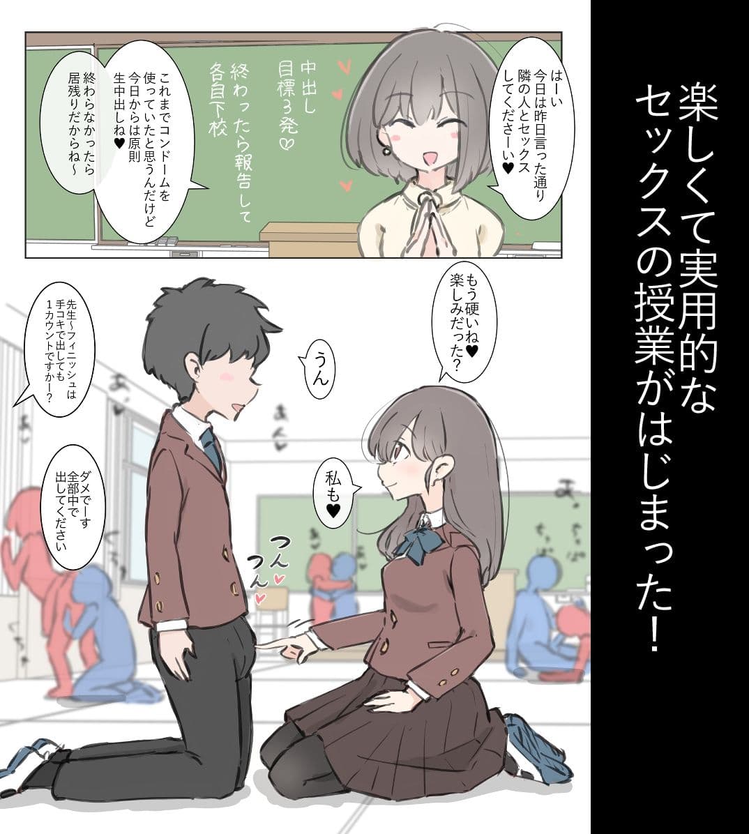 今日からこの学校は主要5科目以外ぜーんぶセックスの授業になります サンプル 2