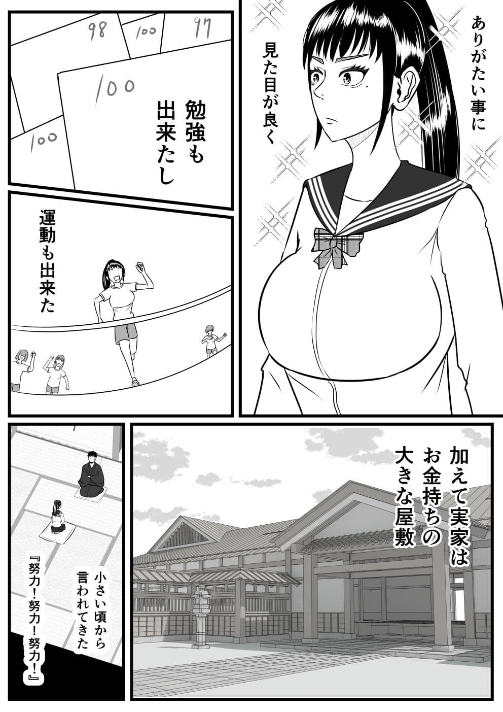 ファックマン！side 綾瀬薫 サンプル 1
