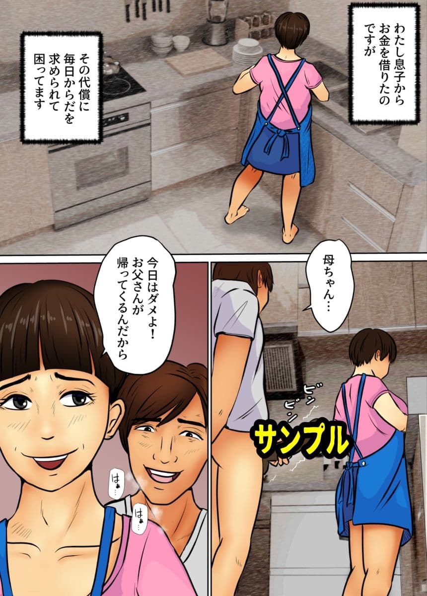 童貞息子と金をせびる母完結編 サンプル 2