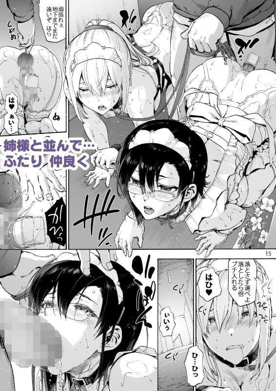 双奏鳴館2 ふたなりめいどさんたちはせいよくがつよい サンプル 3