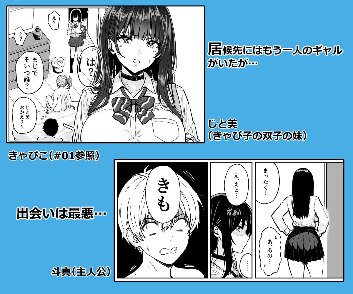 ギャルとめっちゃ生ハメ中出しえっちするハナシ ＃02 サンプル 1