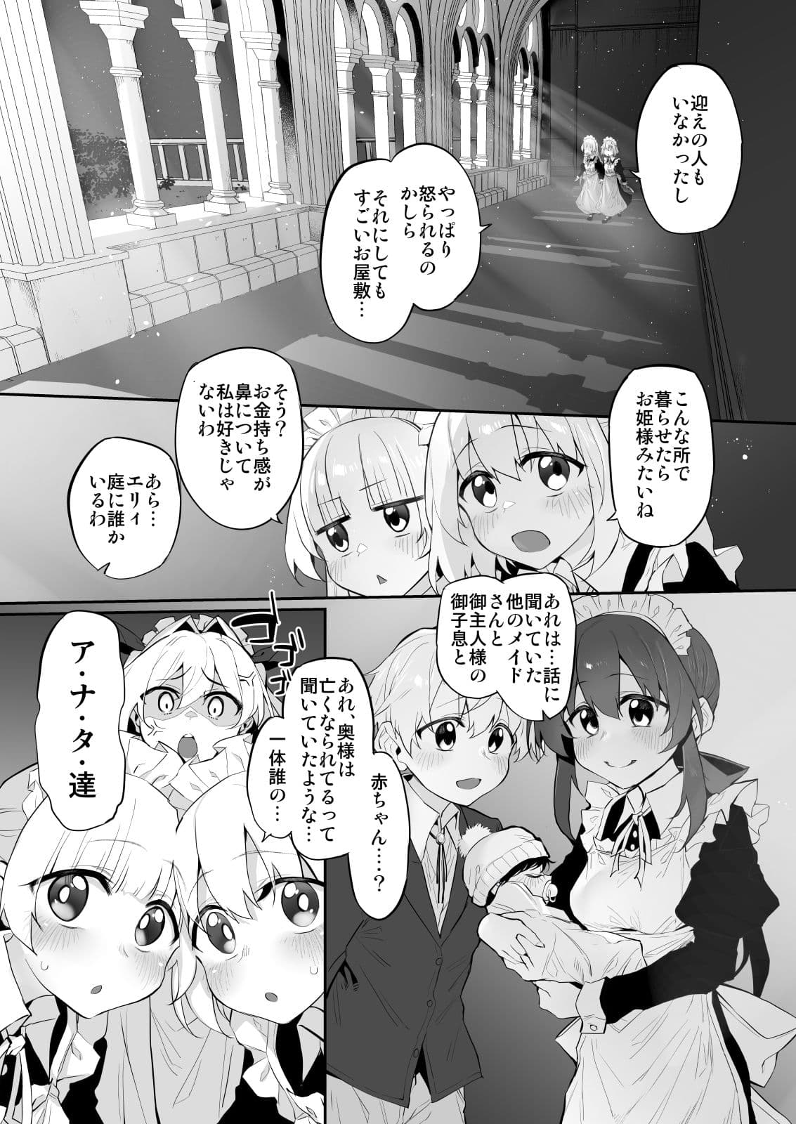 初恋メイド3〜私たちの初恋のご主人様に調教されない理由がない〜 サンプル 3