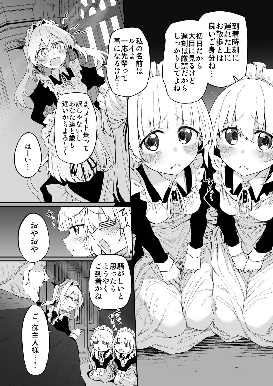 初恋メイド3〜私たちの初恋のご主人様に調教されない理由がない〜 サンプル 4