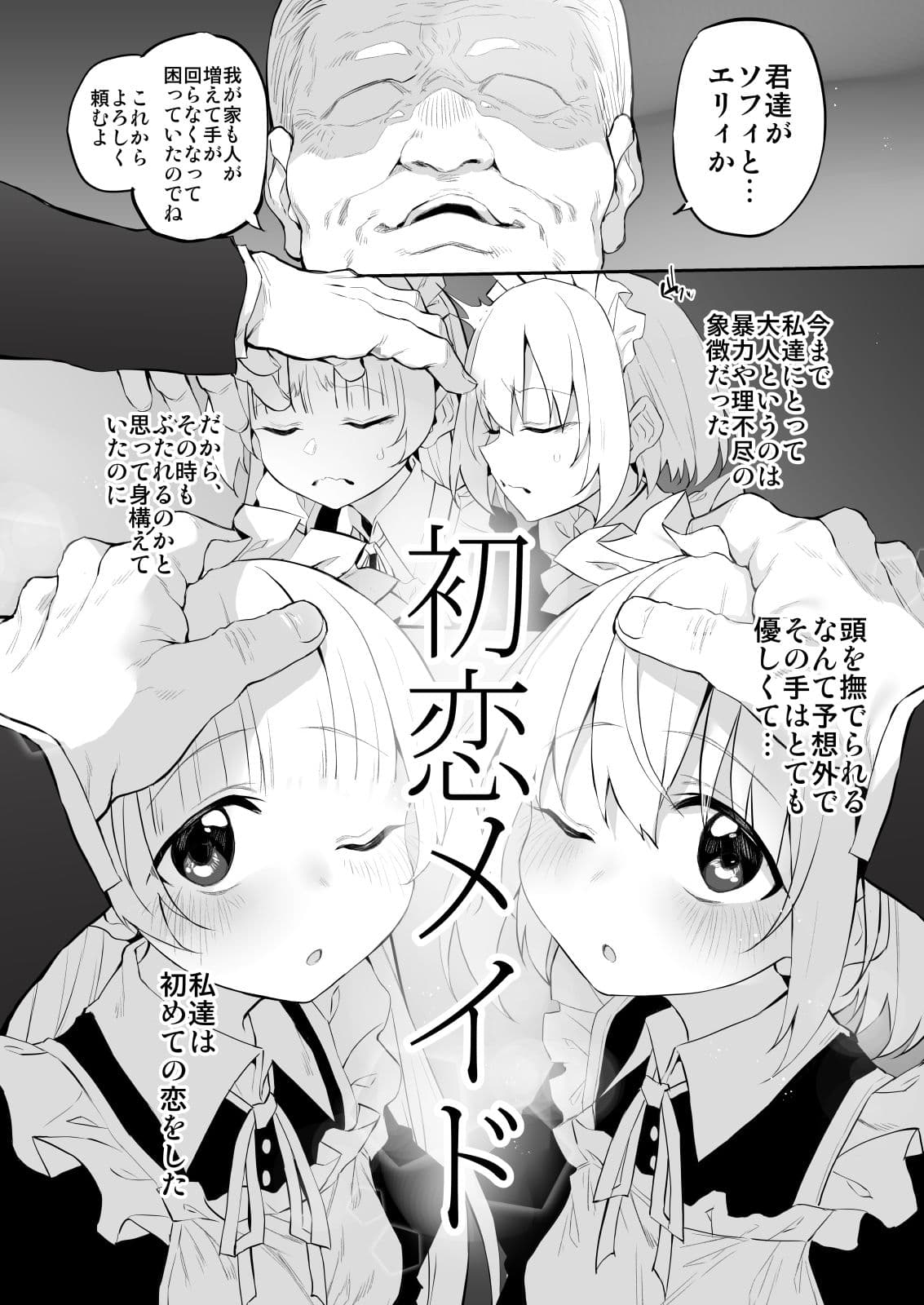 初恋メイド3〜私たちの初恋のご主人様に調教されない理由がない〜 サンプル 5