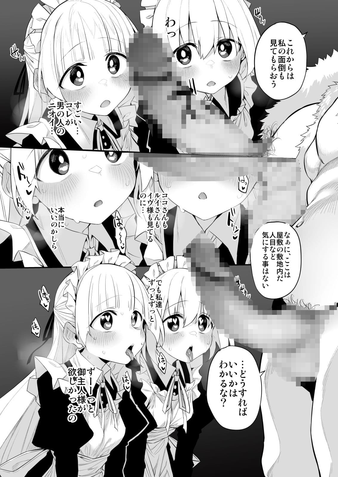 初恋メイド3〜私たちの初恋のご主人様に調教されない理由がない〜 サンプル 7