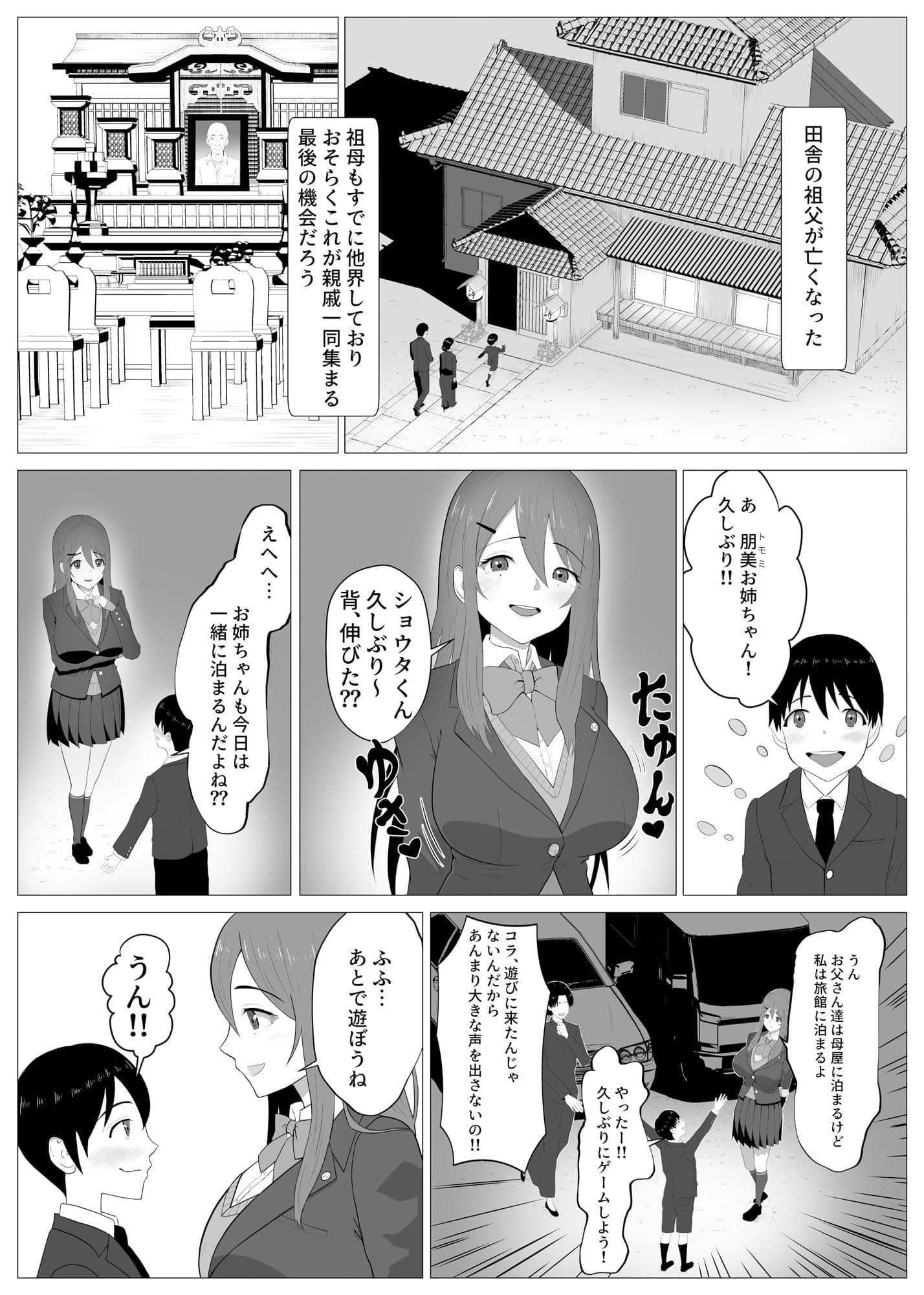 描くたすNTRマンガvol2 サンプル 1