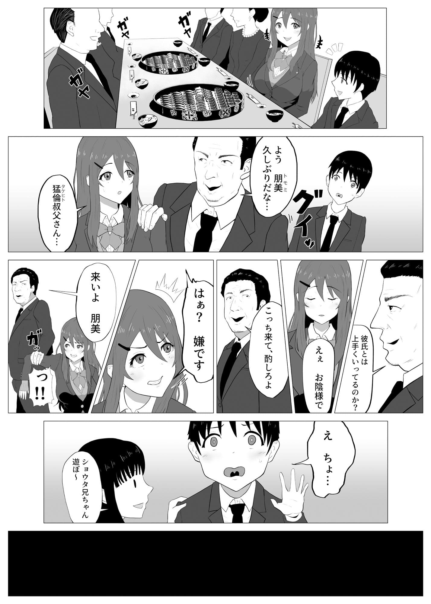 描くたすNTRマンガvol2 サンプル 2